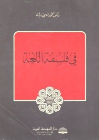 في فلسفة اللغة